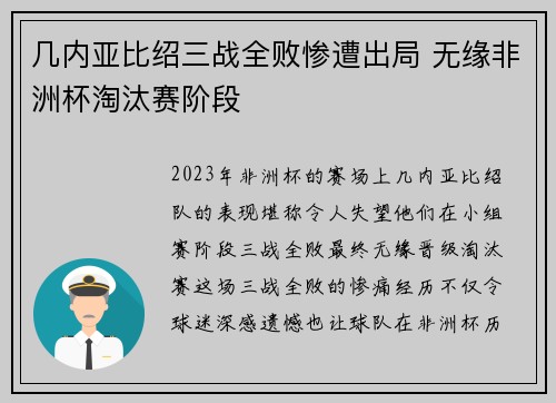 几内亚比绍三战全败惨遭出局 无缘非洲杯淘汰赛阶段 几内亚比绍三战全败惨遭出局 无缘非洲杯淘汰赛阶段