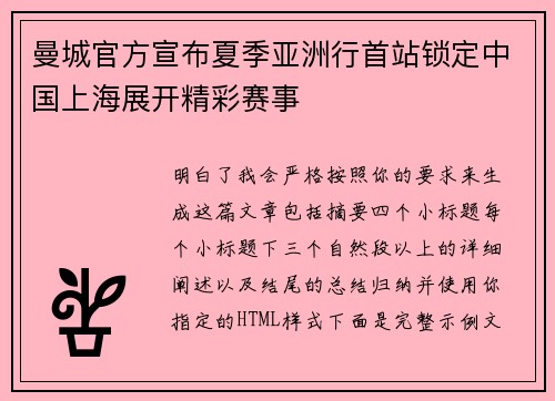 曼城官方宣布夏季亚洲行首站锁定中国上海展开精彩赛事 曼城官方宣布夏季亚洲行首站锁定中国上海展开精彩赛事